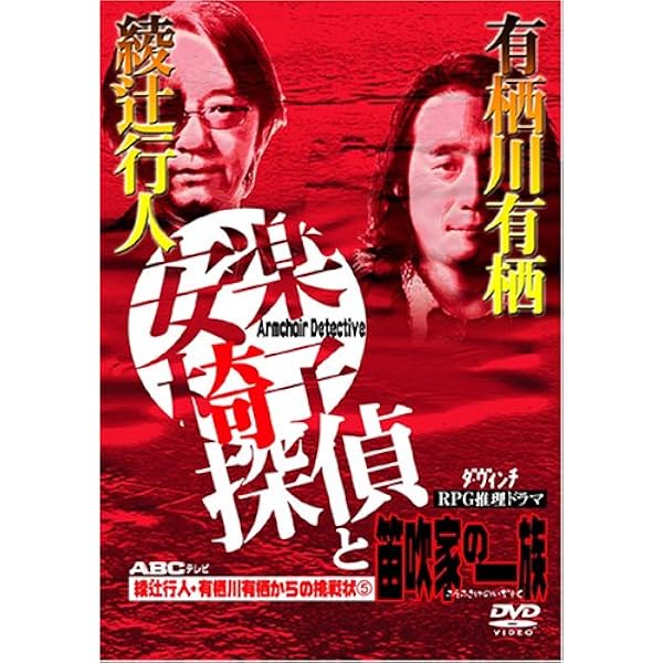 Amazon.co.jp: 安楽椅子探偵 ON STAGE [DVD] : 谷原章介: DVD