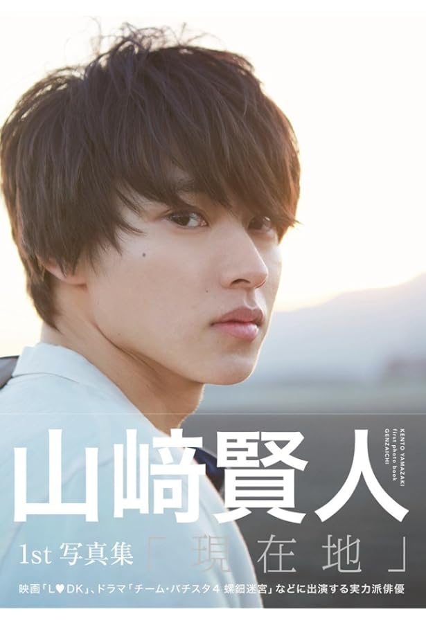 山﨑賢人メモリアルBook『Scene#20』 | 荒木勇人 |本 | 通販 | Amazon