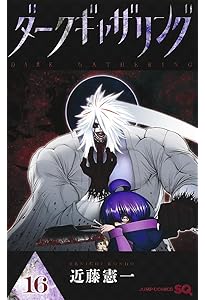 ダークギャザリング コミック 1-18巻セット (集英社) | 近藤憲一 |本