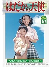 Amazon.co.jp: ボクは五才 [DVD] : 岡本 健, 宇津井 健, 左卜全, 湯浅