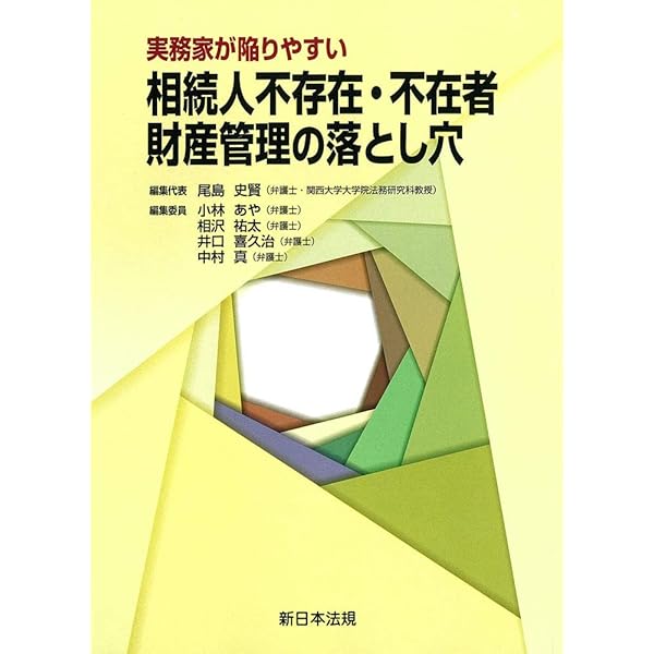裁判例からみた 相続人不存在の場合における特別縁故者への相続財産分