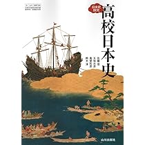 日探706】高校日本史 山川出版 文部科学省検定済教科書 高等学校 地理