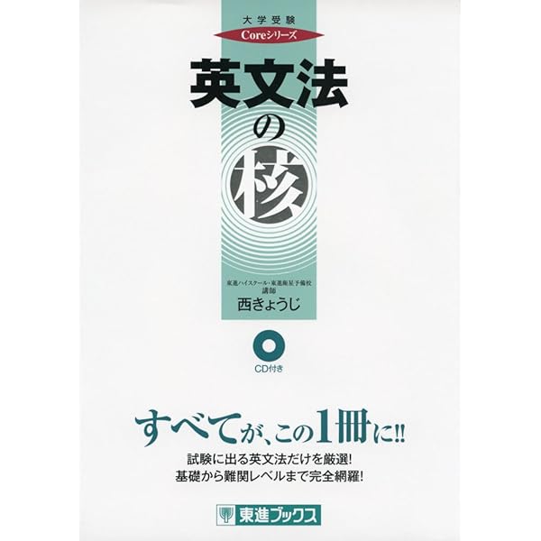 Amazon.co.jp: 英文読解入門基本はここだ!―代々木ゼミ方式 改訂版 : 西