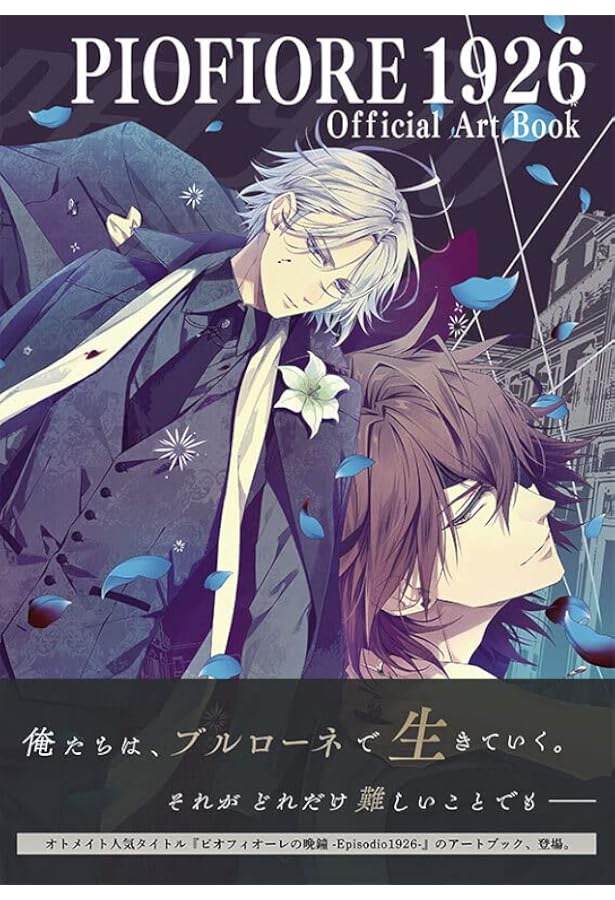 ピオフィオーレの晩鐘 -ricordo- 公式アートブック | アイディア