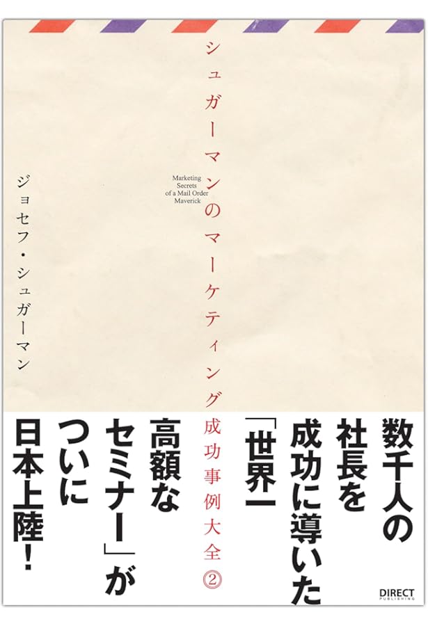 ビデオマ-ケティングはテレビ通販から学べ!: サングラスを2000万本も