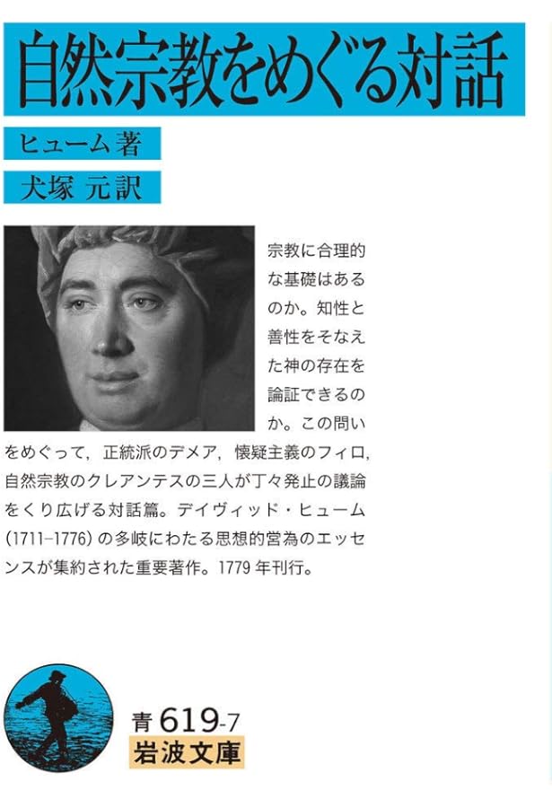 ヒューム 道徳・政治・文学論集[完訳版] | デイヴィッド・ヒューム