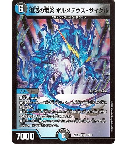 Amazon.co.jp: デュエルマスターズ DMX22-b-072-SR 《ボルメテウス