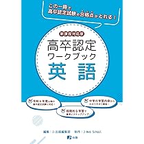 高卒認定ワークブック 新課程対応版 数学 | J-Web School, J-出版編集