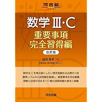 大学入試 森本将英の 理系数学 マスト160題 | 森本 将英 |本 | 通販