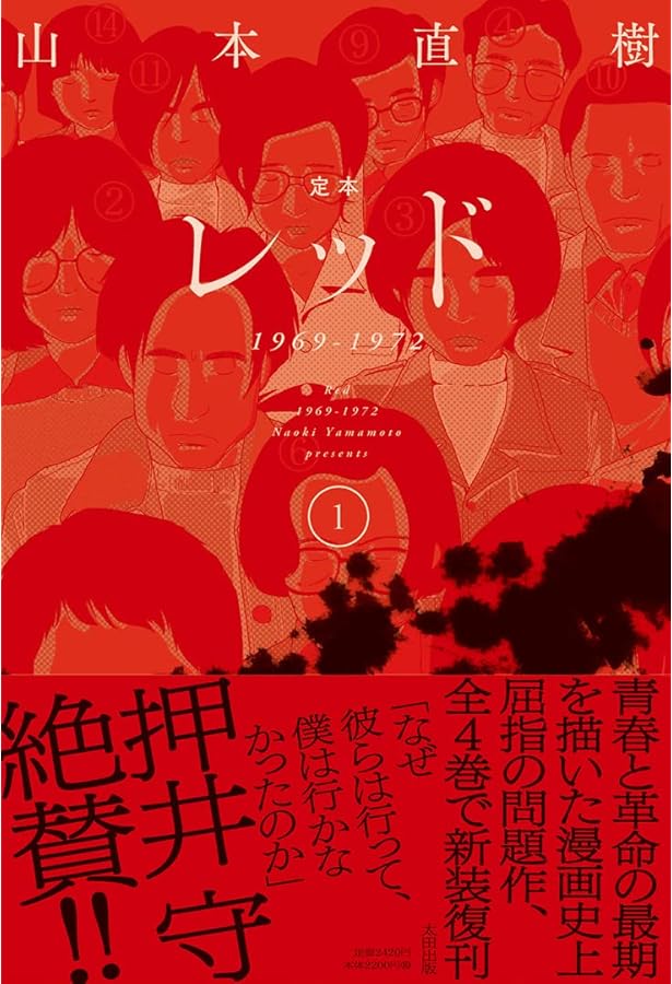 レッド (山本直樹) コミック 全8巻完結セット (KC DX) | 山本直樹 |本