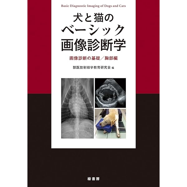 犬と猫のCT読影入門 (CT画像の読影に特化した専門書籍がついに発刊