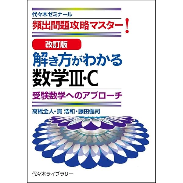 Amazon.co.jp: 藤田の壁を超える数学1・A・2・B (代々木ゼミ方式