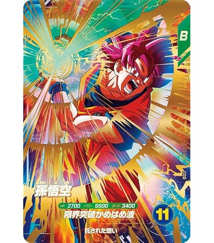 Amazon.co.jp: スーパーダイバーズ GDR 孫悟空 SDV2-018 : おもちゃ