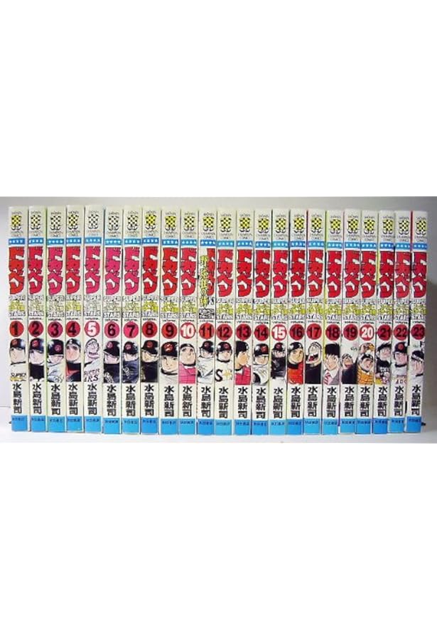 Amazon.co.jp: ドカベン スーパースターズ編 コミックセット (少年