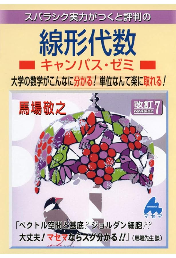 微分積分キャンパス・ゼミ 改訂8 | 馬場敬之 |本 | 通販 | Amazon