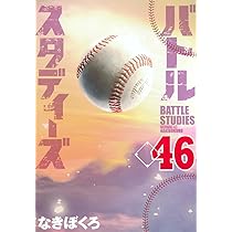 バトルスタディーズ(47) (モーニング KC) | なきぼくろ |本 | 通販