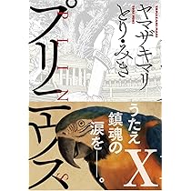 Amazon.co.jp: プリニウス12(完) (バンチコミックス) : ヤマザキマリ