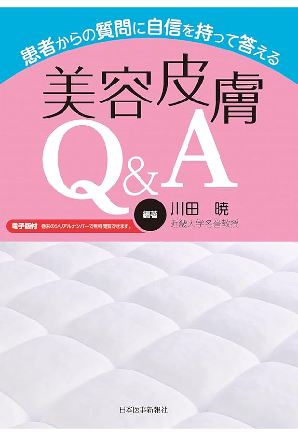 Non-Surgical美容医療超実践講座 | 宮田成章, 宮田 成章 |本 | 通販