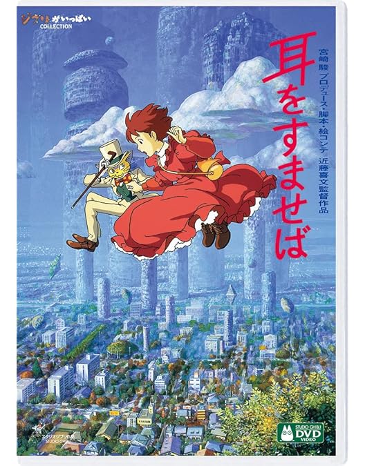 Amazon.co.jp: 平成狸合戦ぽんぽこ [DVD] : 高畑勲: DVD
