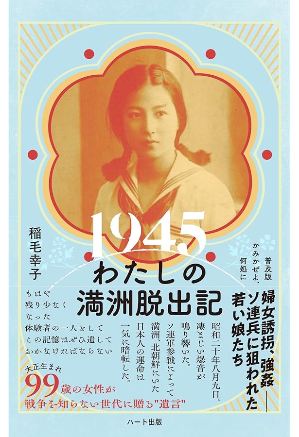 ボクの満州―漫画家たちの敗戦体験 | 赤塚 不二夫, 北見 けんいち, ちば