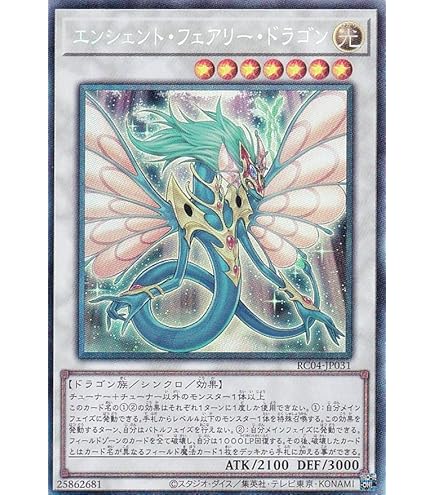 Amazon.co.jp: 遊戯王 RC04-JP031 エンシェント・フェアリー・ドラゴン