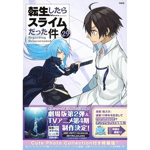 Cool Photo Collection付き 転生したらスライムだった件(28) 特装版