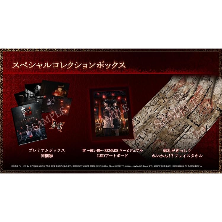 Amazon.co.jp: 零 ～月蝕の仮面～ プレミアムボックス（ゲームソフト