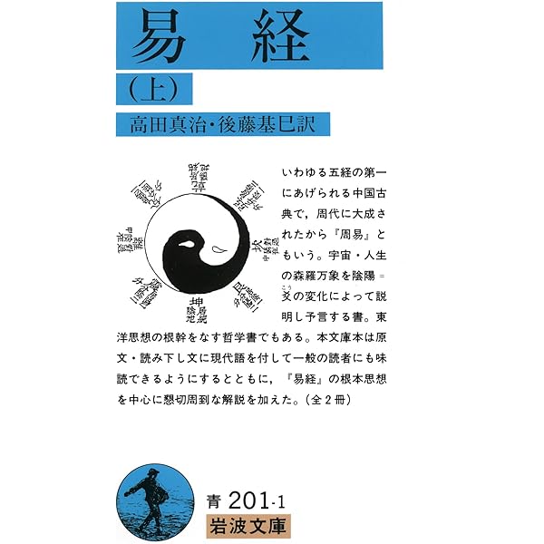 Amazon.co.jp: 中国の思想 第7卷 易経 改訂増補版 : 丸山 松幸: 本