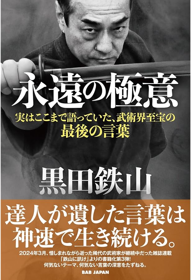 Amazon.co.jp: 剣術精義 : 黒田鉄山: Japanese Books