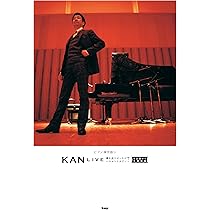 ピアノ弾き語り KAN LIVE 弾き語りばったり♯19今ここでエンジンさえ