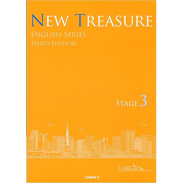NEW TREASURE: 学校専用 (STAGE 2) (ENGLISH SERIES) | Z会編集部 |本