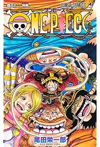 ONE PIECE 111 (ジャンプコミックス) | 尾田 栄一郎 |本 | 通販 | Amazon