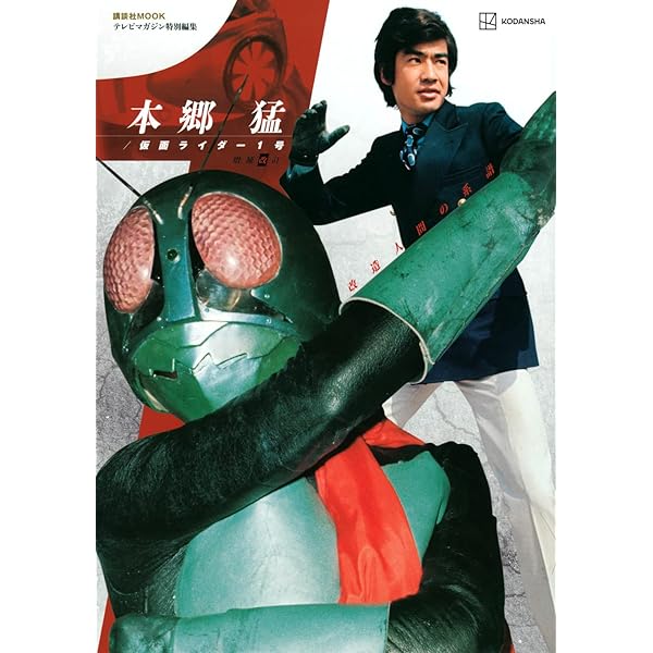仮面ライダー1971~1984 秘蔵写真と初公開資料で蘇る昭和ライダー10人