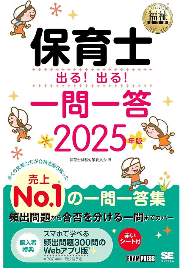 ユーキャンの保育士 これだけ！一問一答＆要点まとめ 2025年版【必須の