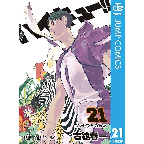 Amazon.co.jp: ハイキュー!! 20 (ジャンプコミックスDIGITAL) 電子書籍