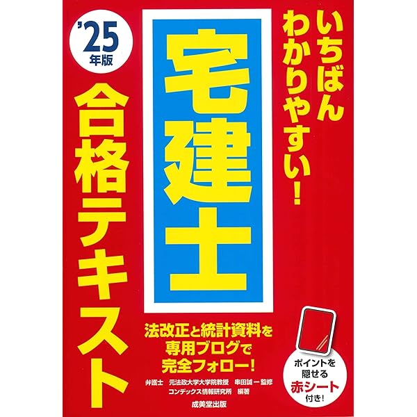 Amazon.co.jp: いちばんわかりやすい!宅建士合格テキスト '24年版