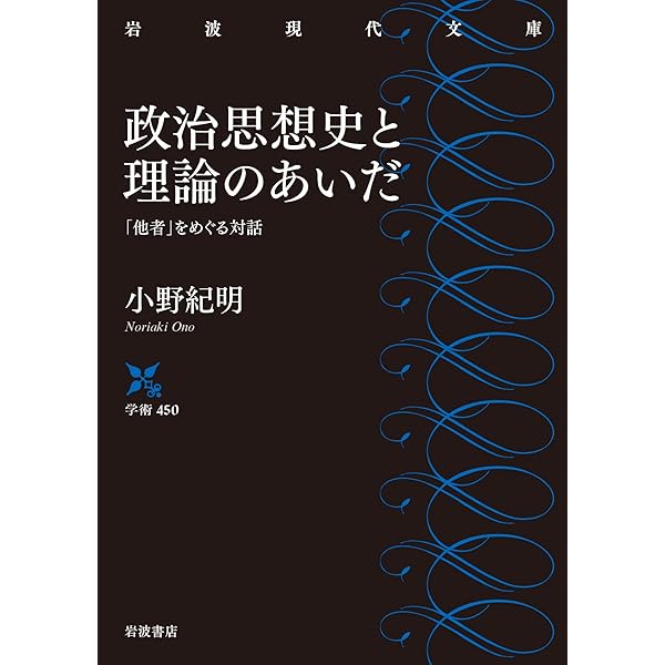 ハイデガーの政治哲学 | 小野 紀明 |本 | 通販 | Amazon