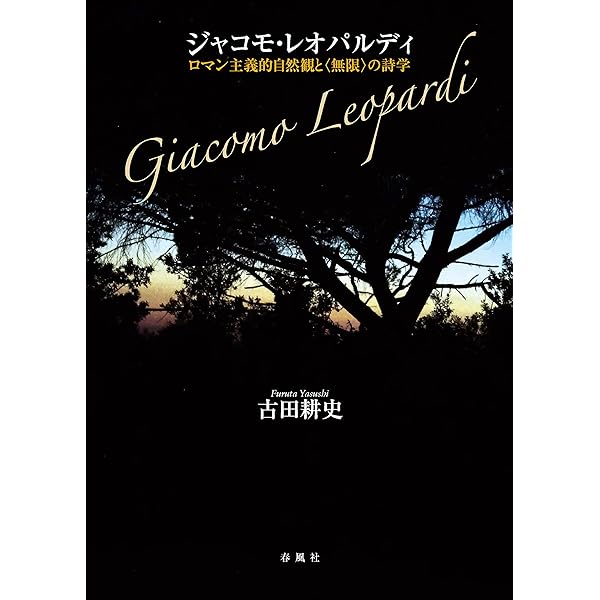レオパルディ カンティ【新装版】 | ジャコモ・レオパルディ, 脇 功