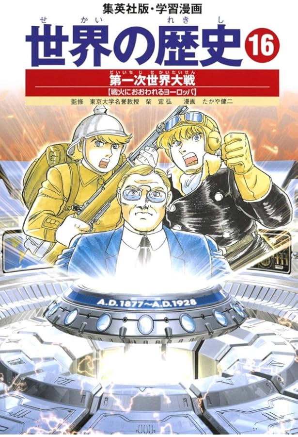学習漫画 世界の歴史 17 レーニンと毛沢東 ロシア革命と中国革命
