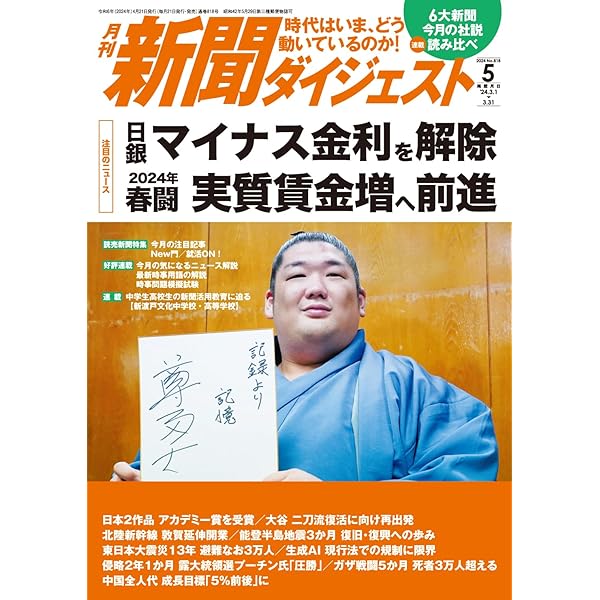 最新時事用語 | 新聞ダイジェスト社 |本 | 通販 | Amazon