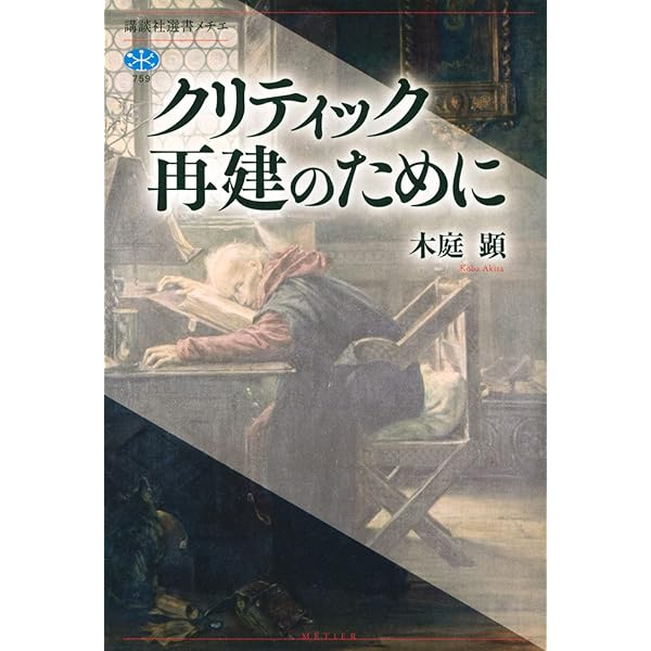 モミッリャーノ 歴史学を歴史学する | アルナルド・モミッリャーノ