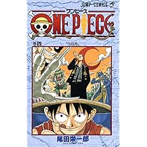 ONE PIECE 4 | 尾田 栄一郎 |本 | 通販 | Amazon