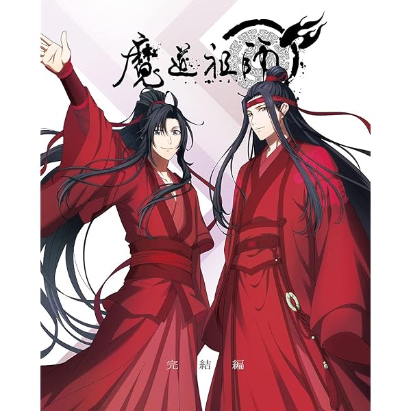 Amazon.co.jp | 魔道祖師 前塵編 羨雲編 完全生産限定版 Blu-ray Disc