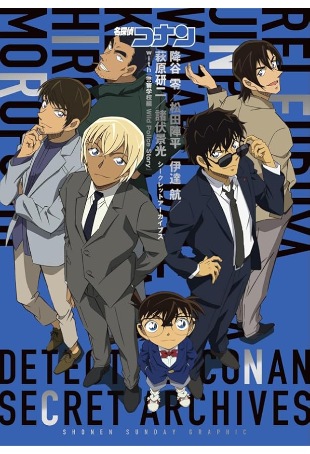 名探偵コナン 安室透/バーボン/降谷零シークレットアーカイブスPLUS
