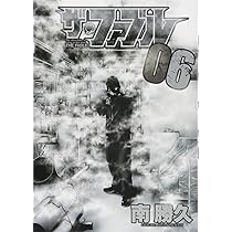 Amazon.co.jp: ザ・ファブル(5) (ヤングマガジンコミックス) : 南 勝久: 本