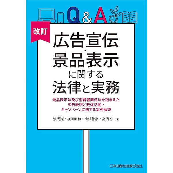 逐条解説 令和5年改正景品表示法――確約手続の導入など (逐条解説