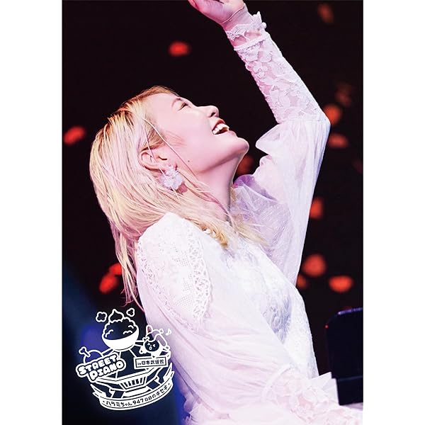 Amazon.co.jp: ハラミちゃん音祭り2021~暑中お見米申し上げるぬ! ~ in