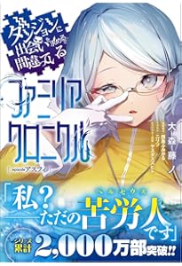 Amazon.co.jp: ダンジョンに出会いを求めるのは間違っているだろうか