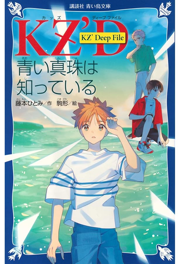 Amazon.co.jp: 青い鳥文庫「探偵チームKZ事件ノート」セット(全22巻