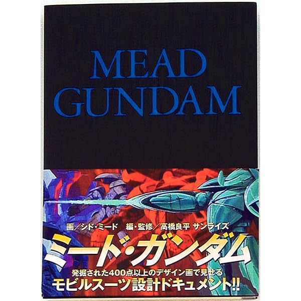 Amazon.co.jp: MEAD GUNDAM: シド・ミードターンAガンダムモビルスーツ